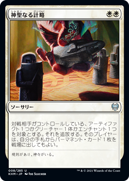 【JPN】【Foil】《神聖なる計略/Divine Gambit》[KHM]