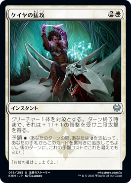 【JPN】【Foil】《ケイヤの猛攻/Kaya's Onslaught》[KHM]