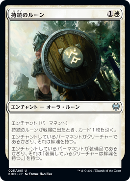 【JPN】【Foil】《持続のルーン/Rune of Sustenance》[KHM]