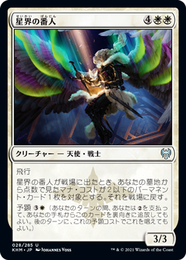 【JPN】《星界の番人/Shepherd of the Cosmos》[KHM]