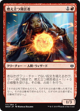 【JPN】【Foil】《燃え立つ預言者/Burning Prophet》[WAR]