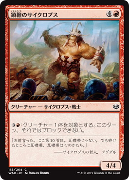【JPN】【Foil】《鎖鞭のサイクロプス/Chainwhip Cyclops》[WAR]