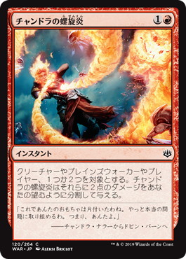 【JPN】【Foil】《チャンドラの螺旋炎/Chandra's Pyrohelix》[WAR]