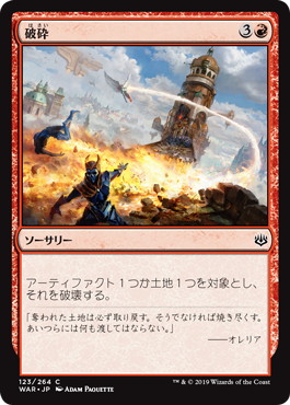 【JPN】【Foil】《破砕/Demolish》[WAR]