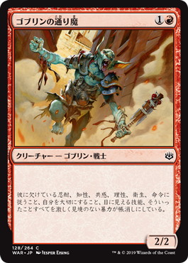 【JPN】【Foil】《ゴブリンの通り魔/Goblin Assailant》[WAR]