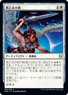 【JPN】【Foil】《戦乙女の剣/Valkyrie's Sword》[KHM]