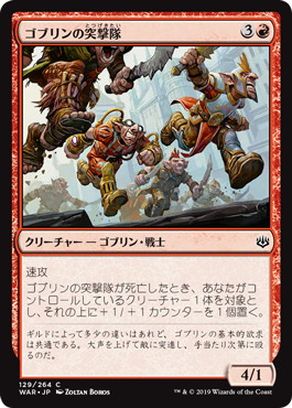 【JPN】【Foil】《ゴブリンの突撃隊/Goblin Assault Team》[WAR]