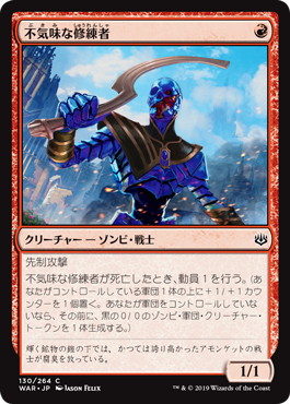 【JPN】【Foil】《不気味な修練者/Grim Initiate》[WAR]