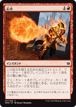 【JPN】【Foil】《心火/Heartfire》[WAR]