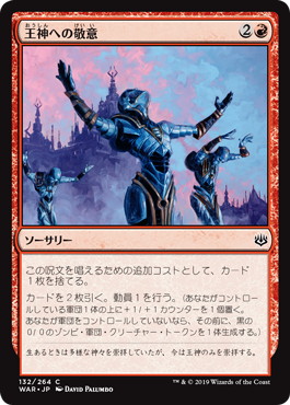 【JPN】【Foil】《王神への敬意/Honor the God-Pharaoh》[WAR]