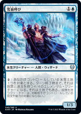 【JPN】《雪崩呼び/Avalanche Caller》[KHM]