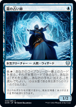 【JPN】《霜の占い師/Frost Augur》[KHM]