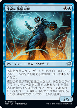 【JPN】《凍炎の秘儀術師/Frostpyre Arcanist》[KHM]