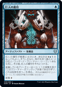【JPN】《巨人の護符/Giant's Amulet》[KHM]