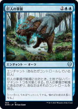 【JPN】《巨人の掌握/Giant's Grasp》[KHM]