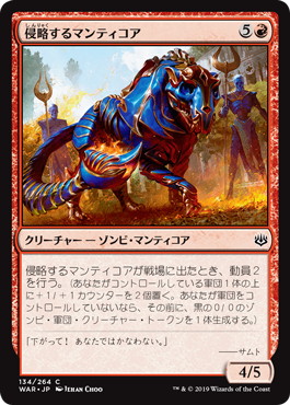 【JPN】【Foil】《侵略するマンティコア/Invading Manticore》[WAR]
