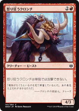 【JPN】【Foil】《怒り狂うクロンチ/Raging Kronch》[WAR]