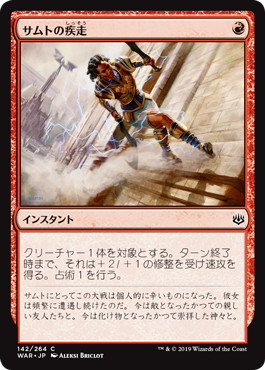 【JPN】【Foil】《サムトの疾走/Samut's Sprint》[WAR]