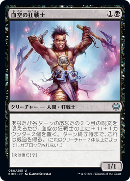 【JPN】《血空の狂戦士/Bloodsky Berserker》[KHM]