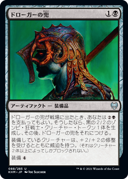 【JPN】《ドローガーの兜/Draugr's Helm》[KHM]