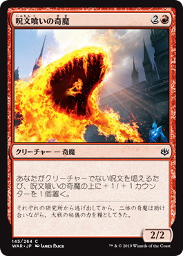 【JPN】【Foil】《呪文喰いの奇魔/Spellgorger Weird》[WAR]