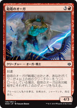 【JPN】【Foil】《砲塔のオーガ/Turret Ogre》[WAR]