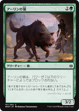 【JPN】【Foil】《アーリンの狼/Arlinn's Wolf》[WAR]