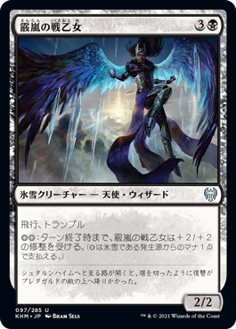 【JPN】《霰嵐の戦乙女/Hailstorm Valkyrie》[KHM]