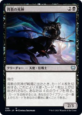 【JPN】《背教の死神/Renegade Reaper》[KHM]