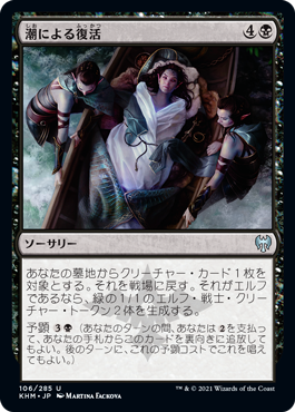 【JPN】《潮による復活/Return Upon the Tide》[KHM]