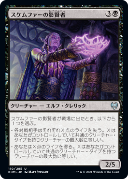 【JPN】【Foil】《スケムファーの影賢者/Skemfar Shadowsage》[KHM]