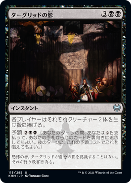 【JPN】【Foil】《ターグリッドの影/Tergrid's Shadow》[KHM]