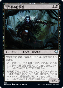 【JPN】【Foil】《茨外套の打撃者/Thornmantle Striker》[KHM]