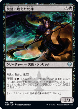 【JPN】【Foil】《復讐に燃えた死神/Vengeful Reaper》[KHM]