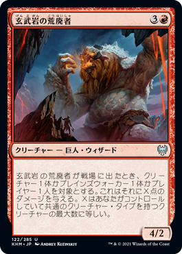 【JPN】【Foil】《玄武岩の荒廃者/Basalt Ravager》[KHM]