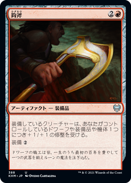 【JPN】【Foil】《鈎斧/Bearded Axe》[KHM]