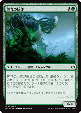 【JPN】【Foil】《開花の巨体/Bloom Hulk》[WAR]