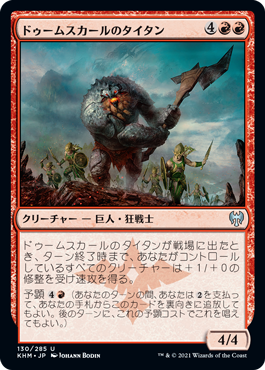 【JPN】【Foil】《ドゥームスカールのタイタン/Doomskar Titan》[KHM]