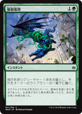 【JPN】【Foil】《強制着陸/Forced Landing》[WAR]