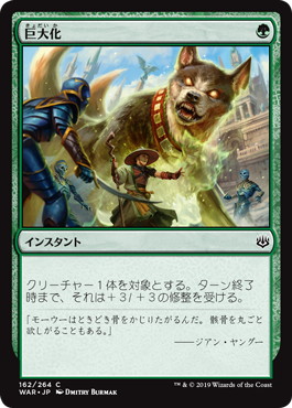 【JPN】【Foil】《巨大化/Giant Growth》[WAR]