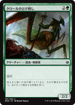 【JPN】【Foil】《クロールのとげ刺し/Kraul Stinger》[WAR]