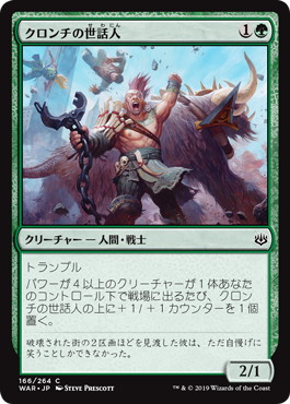 【JPN】【Foil】《クロンチの世話人/Kronch Wrangler》[WAR]