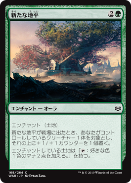 【JPN】【Foil】《新たな地平/New Horizons》[WAR]