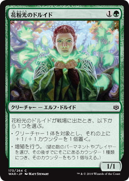 【JPN】【Foil】《花粉光のドルイド/Pollenbright Druid》[WAR]