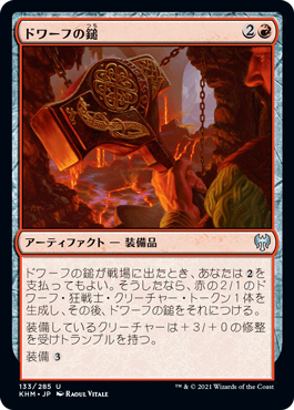 【JPN】《ドワーフの鎚/Dwarven Hammer》[KHM]