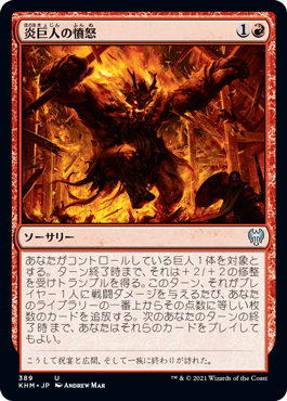 【JPN】《炎巨人の憤怒/Fire Giant's Fury》[KHM]