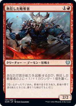 【JPN】《熱狂した略奪者/Frenzied Raider》[KHM]