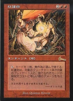 【JPN】《紅蓮術/Pyromancy》[ULG]