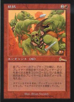 【JPN】【Foil】《拮抗/Rivalry》[ULG]