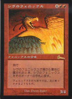 【JPN】《シヴのフェニックス/Shivan Phoenix》[ULG]